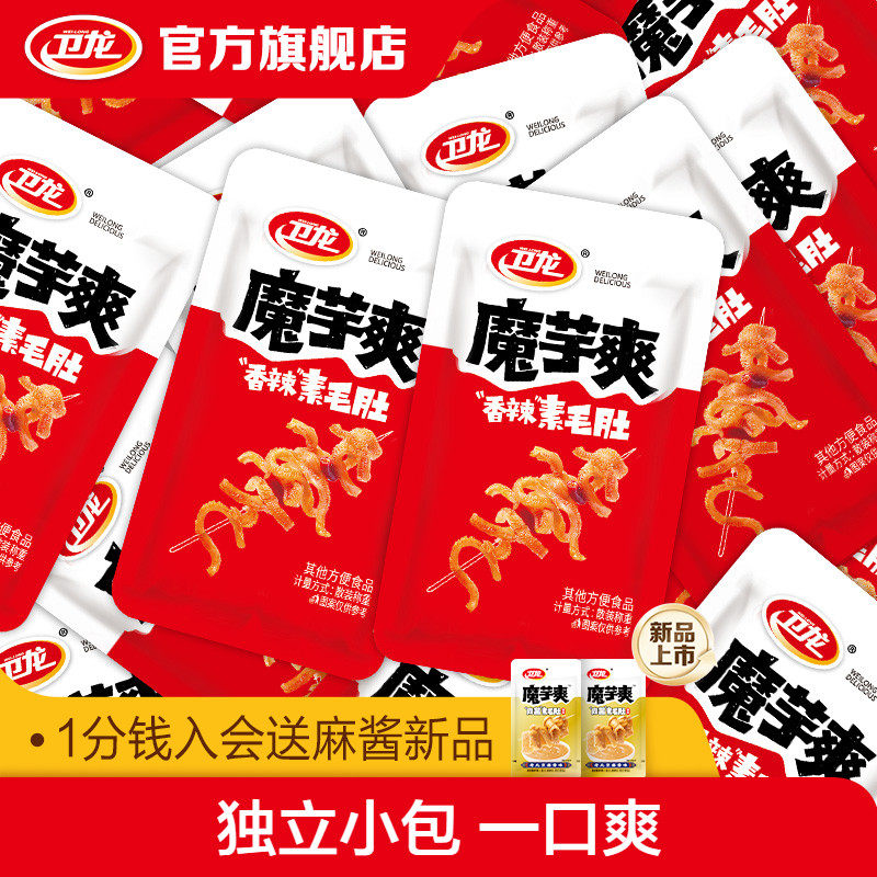卫龙香辣味魔芋爽素毛肚散装辣条解馋小零食大礼包量贩装零食批发