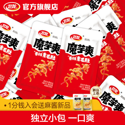 卫龙香辣味魔芋爽素毛肚散装辣条解馋小零食大礼包量贩装零食批发