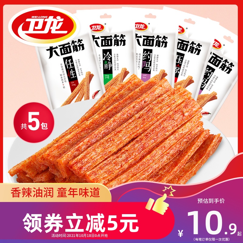 【卫龙_大面筋】麻辣味豆干小辣条