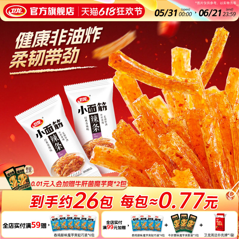 卫龙小面筋辣条火鸡面儿时独立散装办公室休闲食品怀旧小吃零食