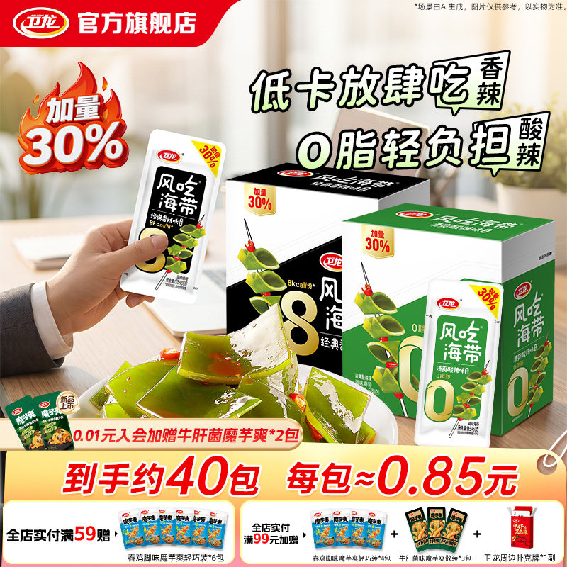 卫龙风吃海带海带小零食辣味网红食品小吃独立包装低卡低脂零食