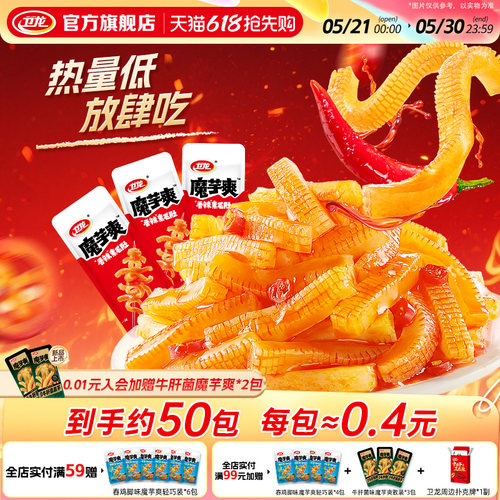 卫龙香辣魔芋爽素毛肚零食