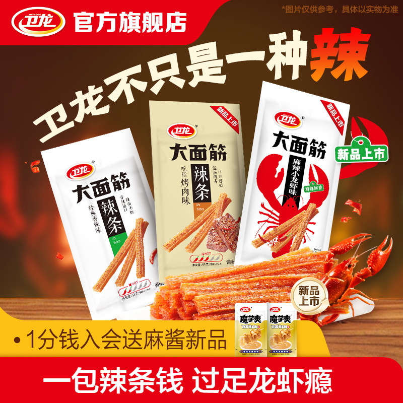 【新品】卫龙麻辣小龙虾味大面筋