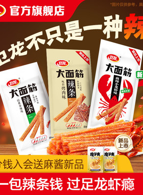 卫龙辣条大面筋香辣味麻辣面筋制品儿时怀旧解馋小吃休闲零食袋装