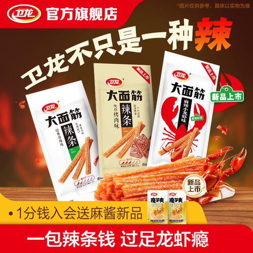 【新品】卫龙麻辣小龙虾味大面筋