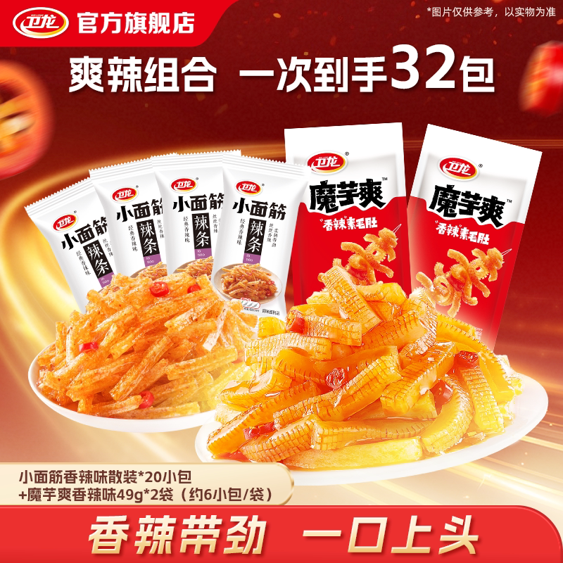 【达人推荐】卫龙辣条魔芋爽小面筋零食组合混合装休闲小吃