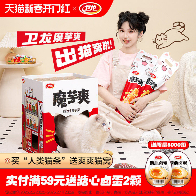 卫龙魔芋爽猫窝人类猫条辣味零食吃货解馋小零食猫窝猫抓板周边