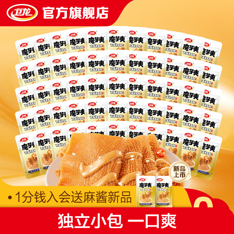 卫龙魔芋爽素毛肚老北京麻酱味小吃零食休闲食品解馋辣爽小大魔王