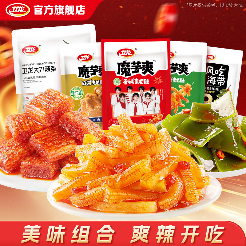 卫龙魔芋爽辣条怀旧爆款解馋小零食休闲食品小吃办公室零食