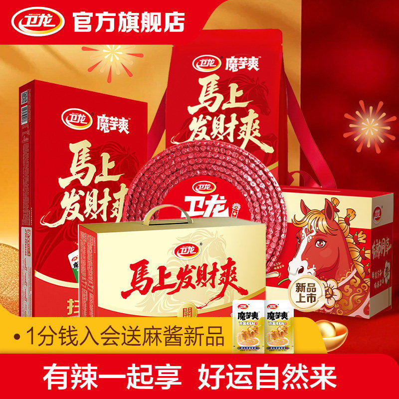 卫龙辣条魔芋爽零食大礼包休闲食品马年礼盒年货过节送礼礼包,零食/坚果/特产,豆腐干,淘宝优惠券,粉丝福利购,淘宝优惠卷