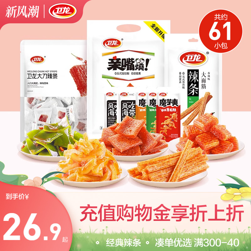 卫龙辣条大礼包零食小吃休闲食品