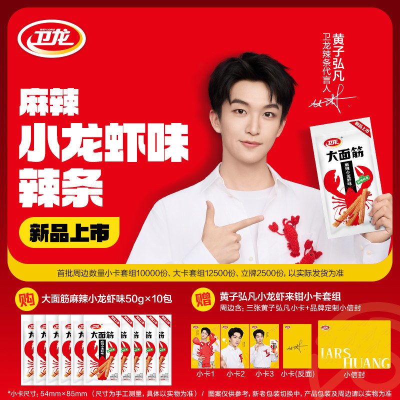 【黄子弘凡小龙虾味辣条礼盒】卫龙辣条大面筋解馋小零食休闲食品,零食/坚果/特产,面筋制品,淘宝优惠券,粉丝福利购,淘宝优惠卷