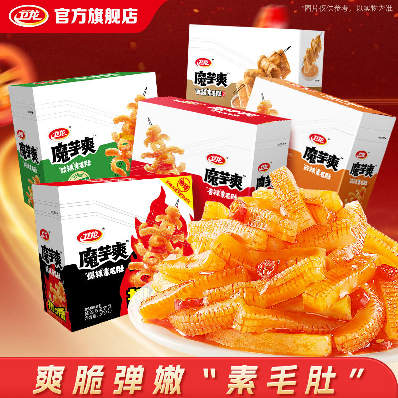 卫龙魔芋爽麻酱素毛肚经典香辣休闲解馋休闲追剧解馋小零食辣条
