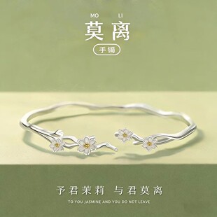 莫离手镯茉莉花闺蜜简约百搭情人节新年节日礼物生日送女朋友老婆