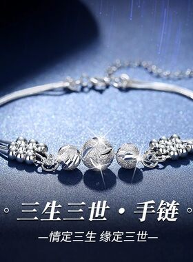 三生三世手链情定三生情人节礼物送女朋友老婆闺蜜生日礼物