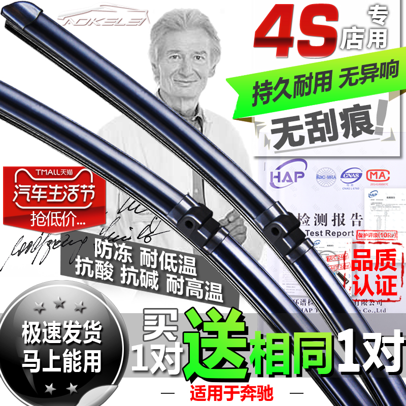 适用奔驰C级E级B级A级GLA雨刮器