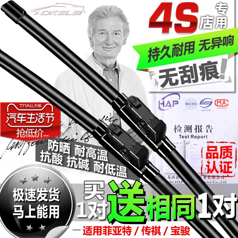 菲亚特博悦广汽传祺雨刷瑞麒