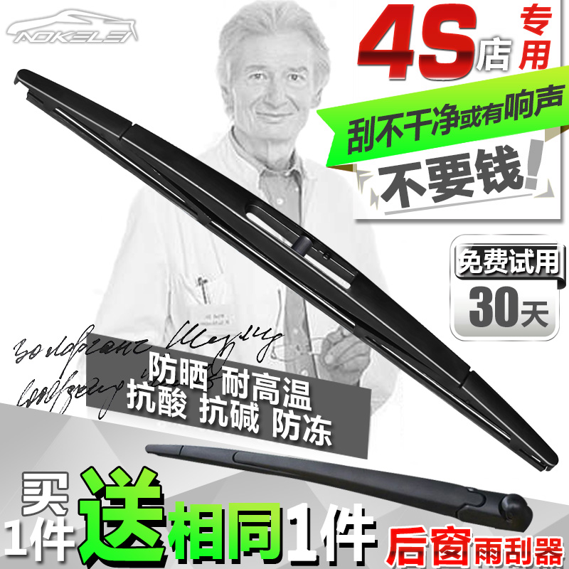 适用比亚迪后窗雨刮器片元