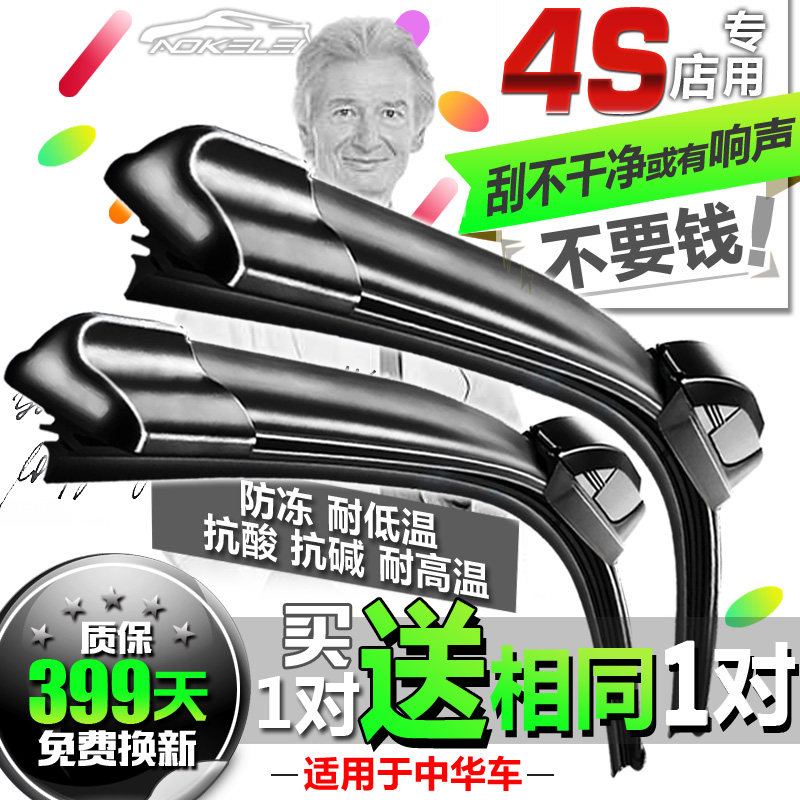 专用于中华h230骏捷frv雨刷片V5骏捷三厢H220尊驰s无骨h330雨刮器在类目 汽车/用品/配件/改装, 汽车零配件, 雨刮器中 - 来自Buy2taobao.com提供专业的淘宝代购服务