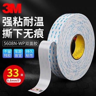 GP强力防水高粘车用双面胶 新店冲量原装 3M5608N 正品 3M5611N