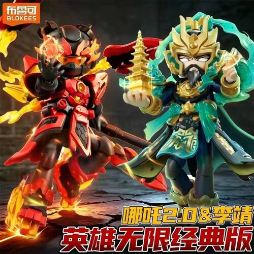 布鲁可正版英雄无限可动人偶