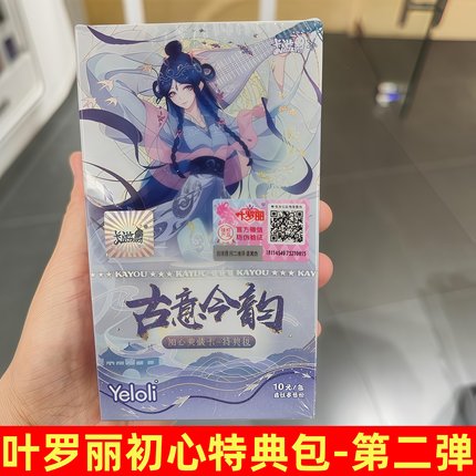 正版叶罗丽卡片特典包第二弹整盒古意今韵BP卡牌盲盒正版周边动漫