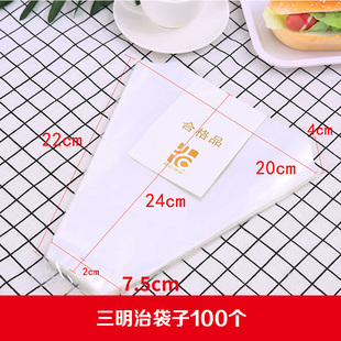 三明治袋食品袋三角袋透明三明治包装袋子三文治袋 100个