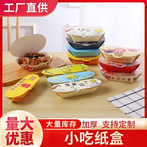 章鱼小丸子盒子章鱼烧包装盒 章鱼小丸子材料打包纸盒子4-6粒装 - 封面