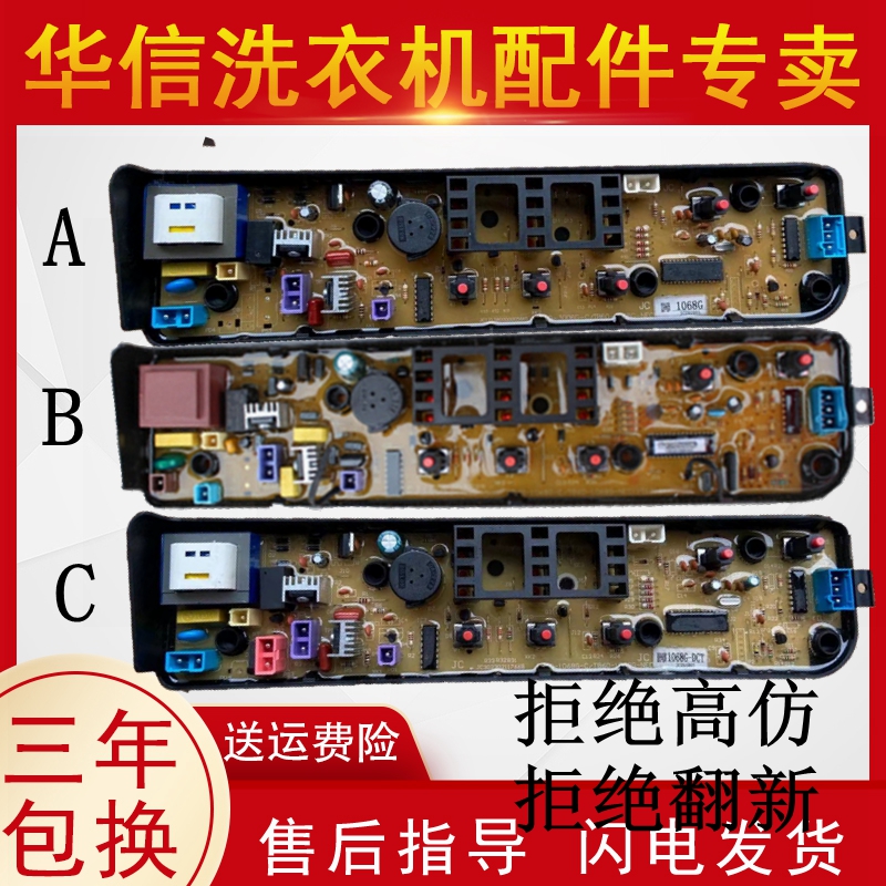 小天鹅全自动洗衣机TB55/63/73-V1068电脑板TB55-8168H/Q8168H一