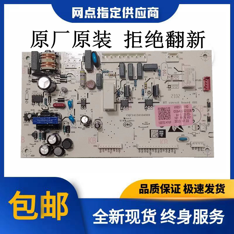 海爾冰箱電腦板,BCD-226STV/SDCX/SCB/SDCB/LSEN/SC/SCLF電源主板