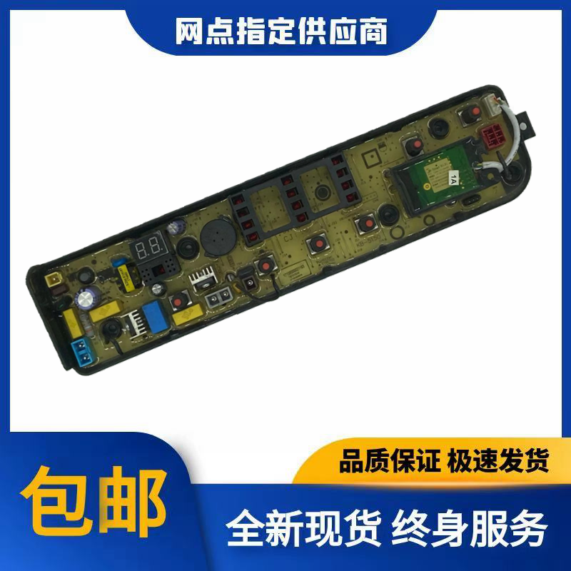 美的洗衣机电脑板MB80-1028G/1020WS电源按键主版MB80/75—eco11w