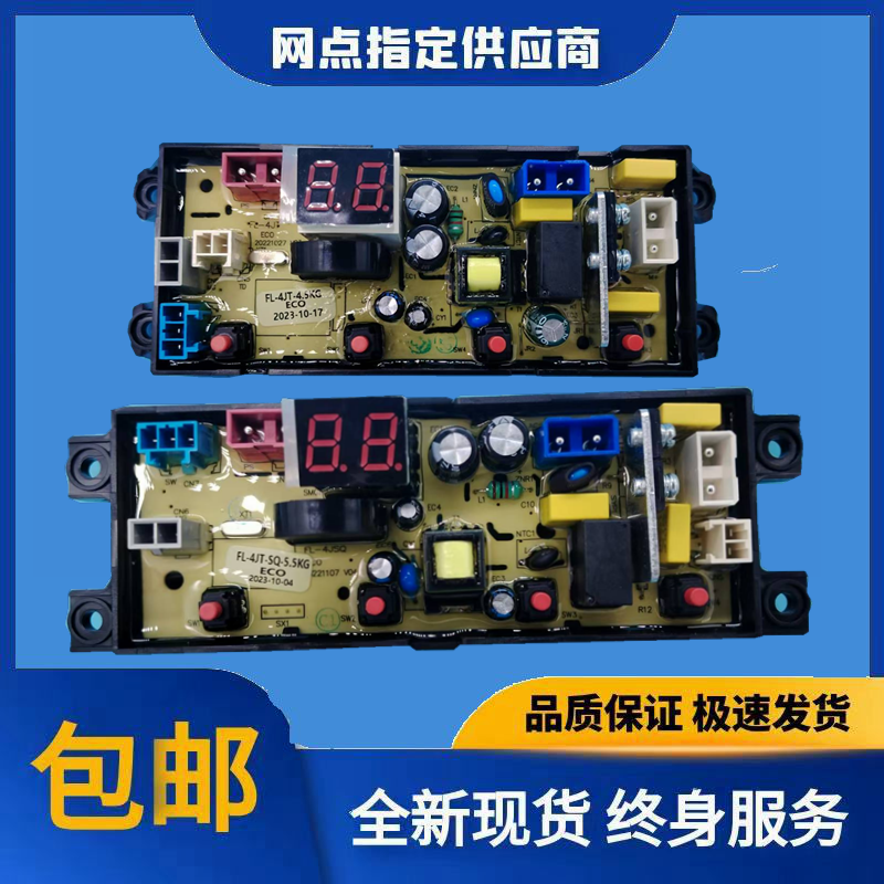 XQB45-118A洗衣机电脑板