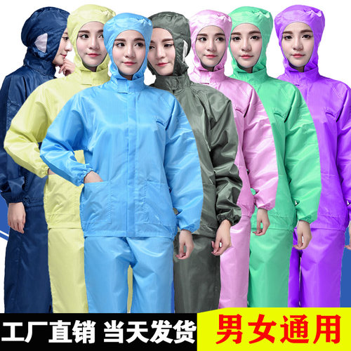 防静电连帽分体式防护无尘服套装