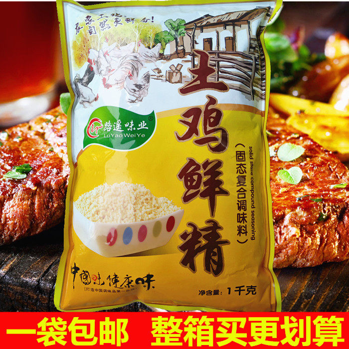 路遥土鸡精土鸡鲜精调料1kg商用鸡鲜精调味料炒菜煲汤馅料提鲜