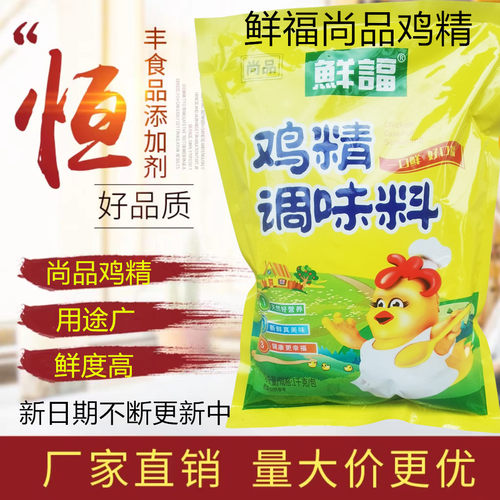 鲜福尚品鸡精高汤鸡精1kg