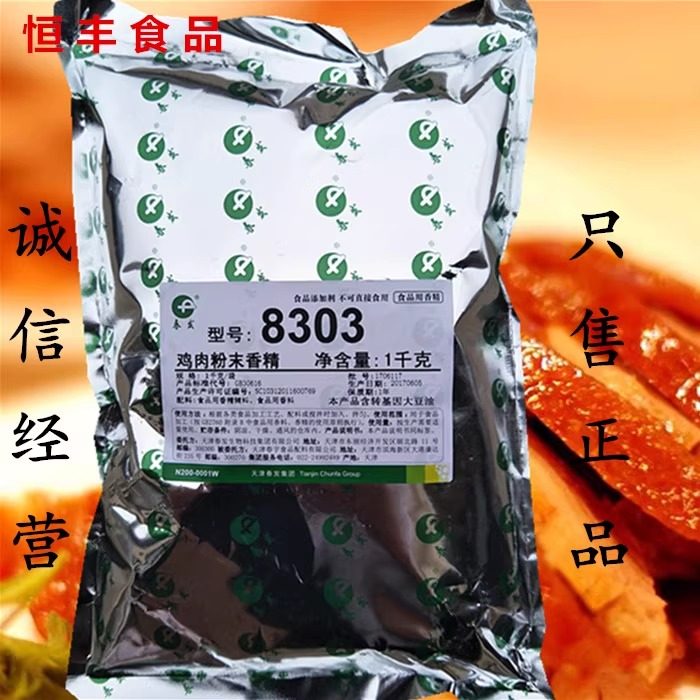 春发（春升源）8303鸡肉粉末香精1kg鸡肉精粉卤肉卤菜增香提鲜,粮油调味/速食/干货/烘焙,特色/复合食品添加剂,淘宝优惠券,粉丝福利购,淘宝优惠卷