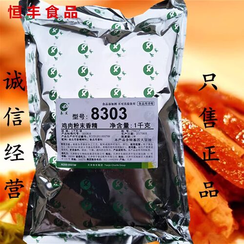 春发升源鸡肉粉末香精