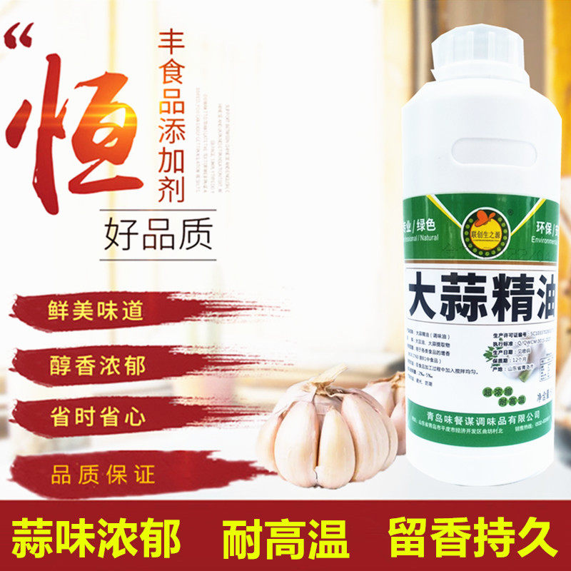 生之源大蒜精油大蒜香精蒜香油大蒜油香精500g蒜味突出一瓶包邮