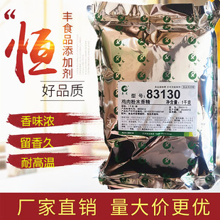 春发鸡肉粉末香精83130鸡肉精粉鸡肉香精浓缩鸡肉粉老母鸡汤粉