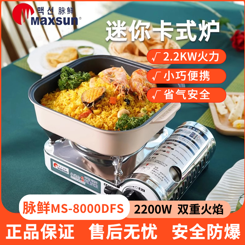 脉鲜卡式炉户外烧烤炉丁烷气罐炉