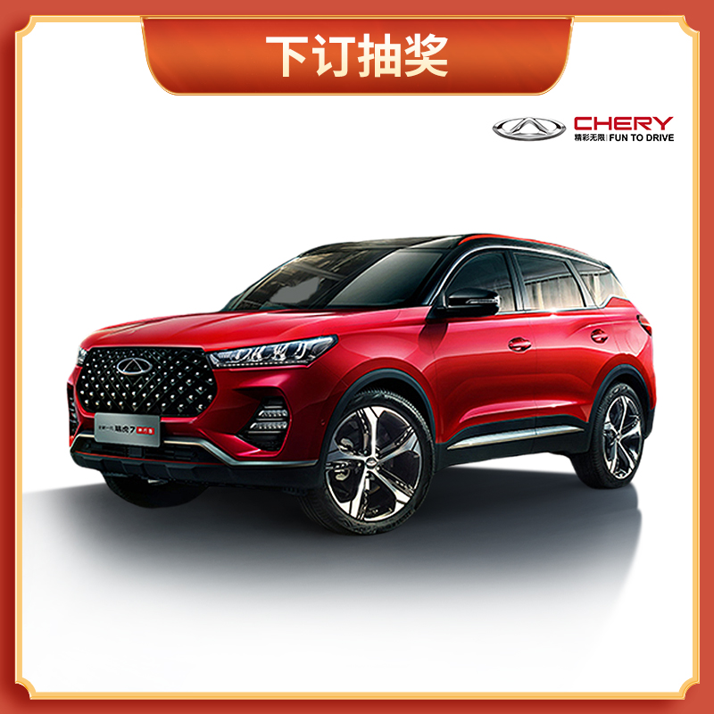【整車訂金】奇瑞 全新壹代瑞虎7 神行版1.5T在類目 新車/二手車, 新車定金中 - 來自Buy2taobao.com提供專業的淘寶代購服務