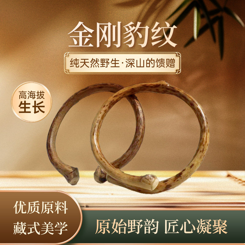 西藏云南金刚藤豹纹手镯原创设计野生藏式天然纯天然野生金刚豹纹