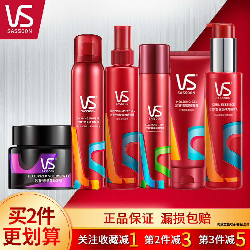 沙宣造型塑啫喱喷雾膏质感蓬松发蜡肆意定持久摩丝盈卷弹力精华乳,美发护发/假发,定型喷雾,淘宝优惠券,粉丝福利购,淘宝优惠卷