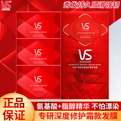 沙宣专研深度修护霜发膜顺滑强韧