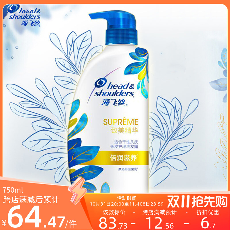 海飞丝洗发水洗发露致美精华倍润滋养750ml正品男女家庭
