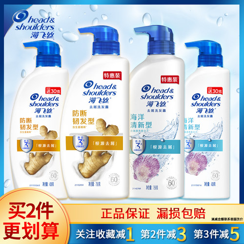 海飞丝洗发水海洋清新防断韧发