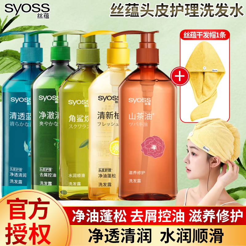 丝蕴洗发水净油蓬松水润顺滑滋养修护去屑控油净透清润柚子蓝藻