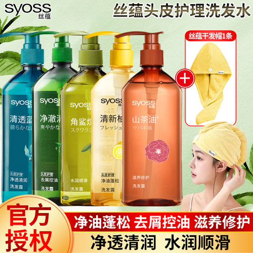 丝蕴洗发水净油蓬松水润顺滑滋养修护去屑控油净透清润柚子蓝藻