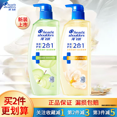 海飞丝洗护2合1洗发水栀子青苹果