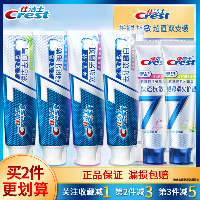 佳洁士牙膏清火护龈快速抗敏感